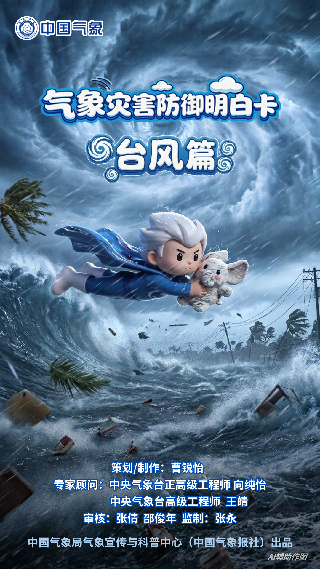 台风